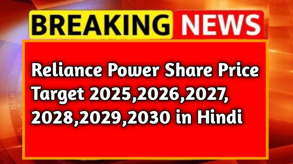 Reliance Power Share Price Target 2026,2027,2028,2029,2030
